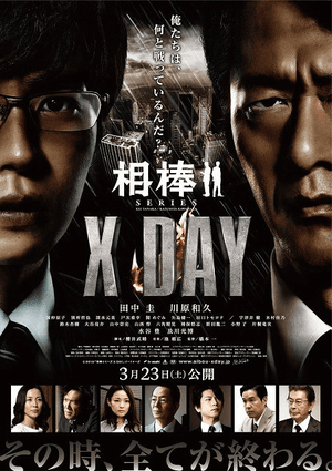 Partners: X Day