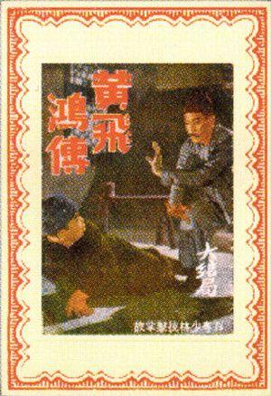 The Story of Wong Fei-Hung (Part 5)