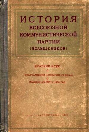 Histoire du Parti Communiste (Bolchevik) de l'Union Soviétique