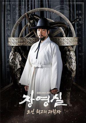 Jang Yeong-Sil: The Greatest Scientist of Joseon