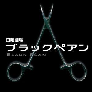 Black Pean