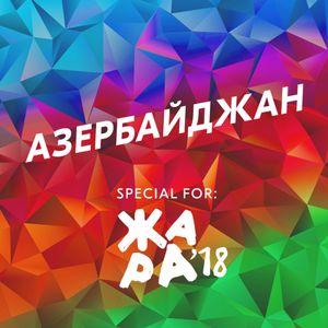 Азербайджан (Single)