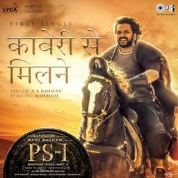 Kaveri Se Milne (From “PS‐1”) [Hindi] (OST)